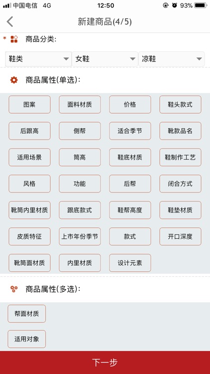天府货库 screenshot-3