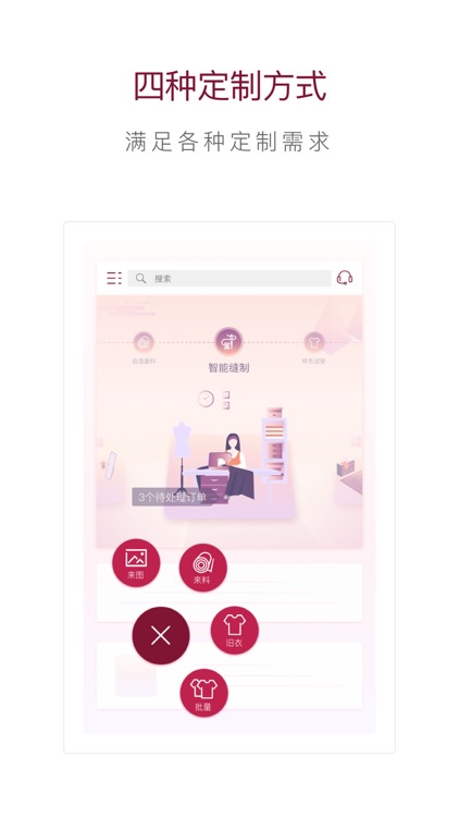 穿穿 - 共享式智能时装定制工厂 screenshot-3