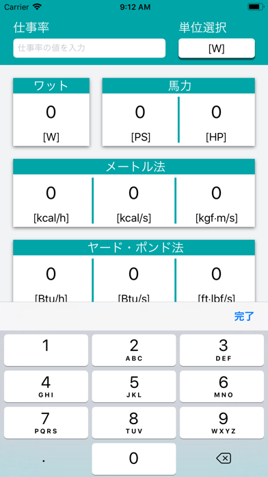 仕事率単位変換 のスクリーンショット