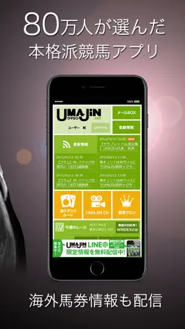 Game screenshot 馬券・競馬予想はUMAJIN.net！競馬情報アプリ apk