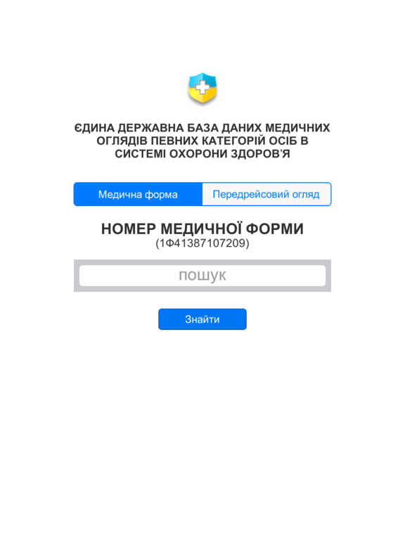 Screenshot #5 pour Портал медичних оглядів