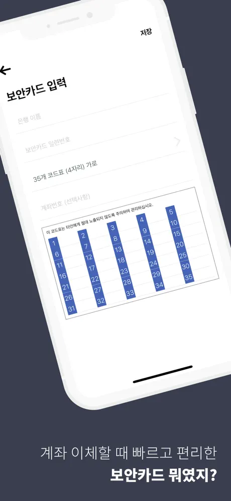 보안카드 뭐였지? - 모든 보안카드 관리