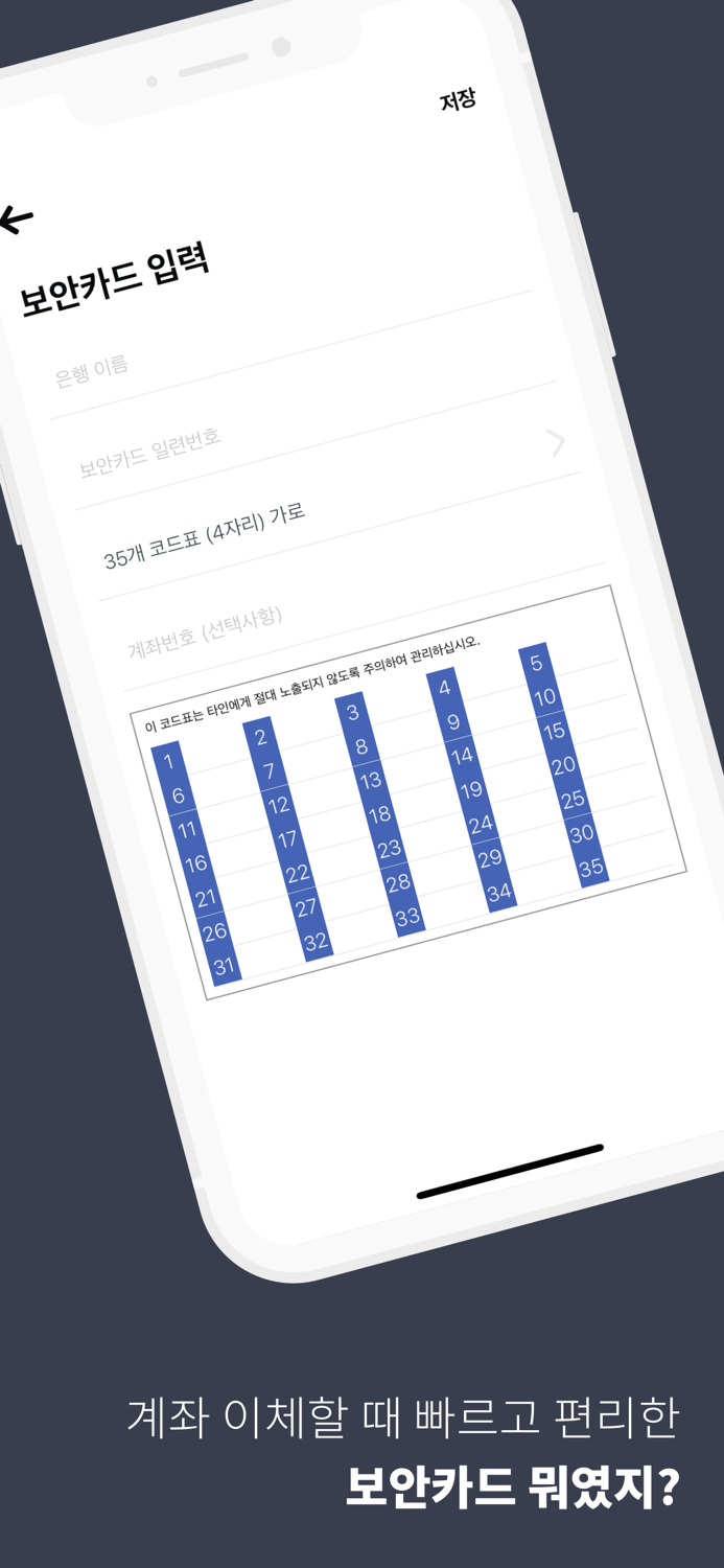보안카드 뭐였지 - 모든 보안카드 관리