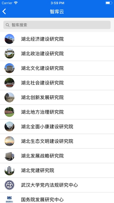 湖北新型智库平台 screenshot 2