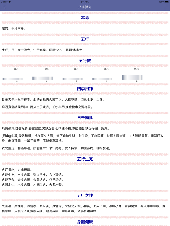 灵匣算命大全 iPad screenshot 4 - Entertainment app