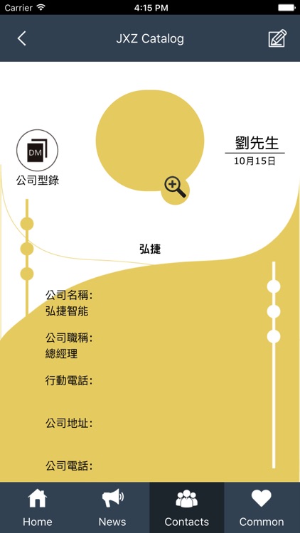 台中青創通訊錄-社團通訊錄 screenshot-5