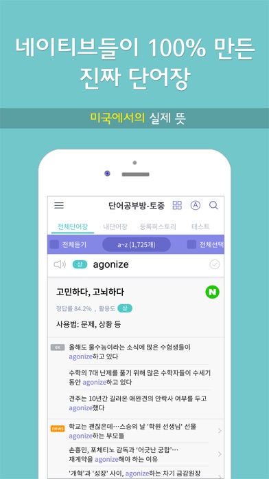【图】안외워도외워지는영단어(截图2)