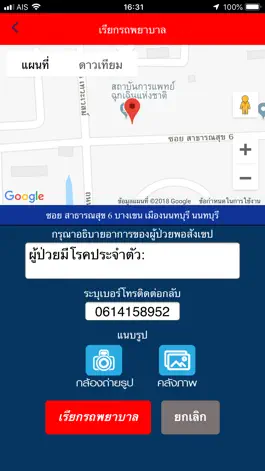 Game screenshot ThaiEMS1669 hack