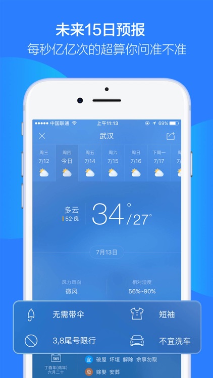 天气通 - 关注天气,开启美好生活 screenshot-3