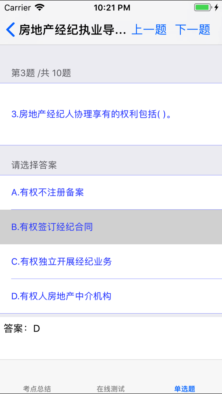 房产经纪人考试题库大全 screenshot 5