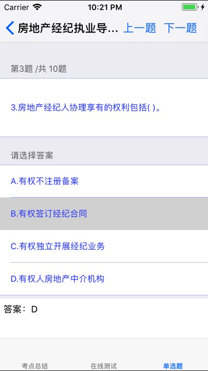 房产经纪人考试题库大全 screenshot-4