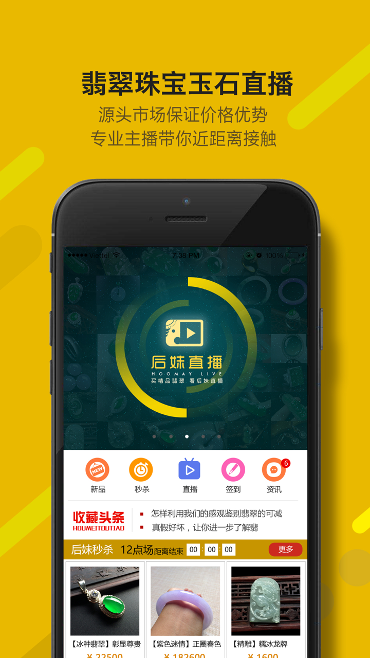 后妹商城-翡翠/珠宝/玉石直播 screenshot 3