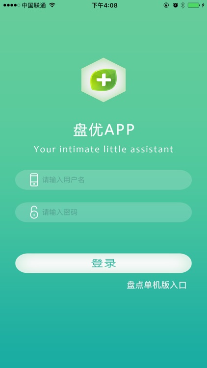 盘点助手 － 盘点不痛，月月轻松