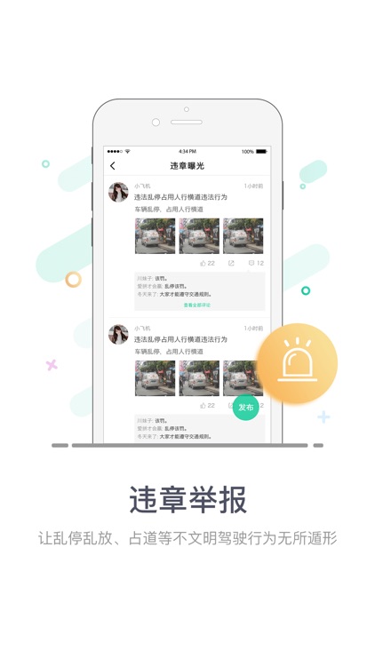 车道道-全国违章查询代缴 screenshot-4