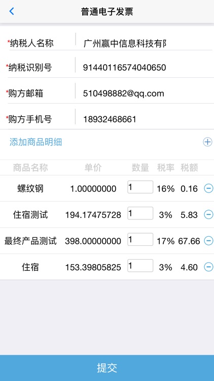 祥明电子发票 screenshot-5