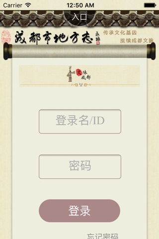 成都方志 screenshot 3