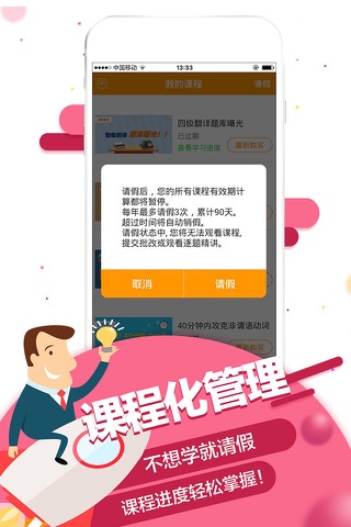 智课网学生端 screenshot 4