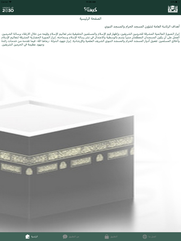 Screenshot #4 pour التشغيل و الصيانة في الحرم