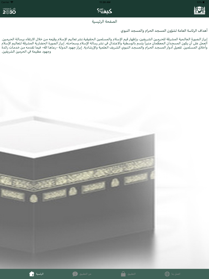 التشغيل و الصيانة في الحرم