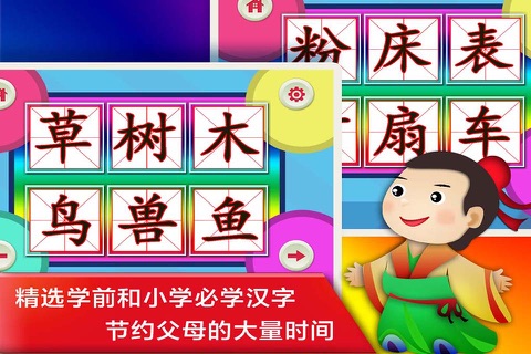 Write Chinese-学前150汉字书写描红大巴士 screenshot 2