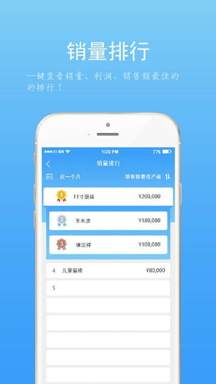 商翔开单 screenshot-3
