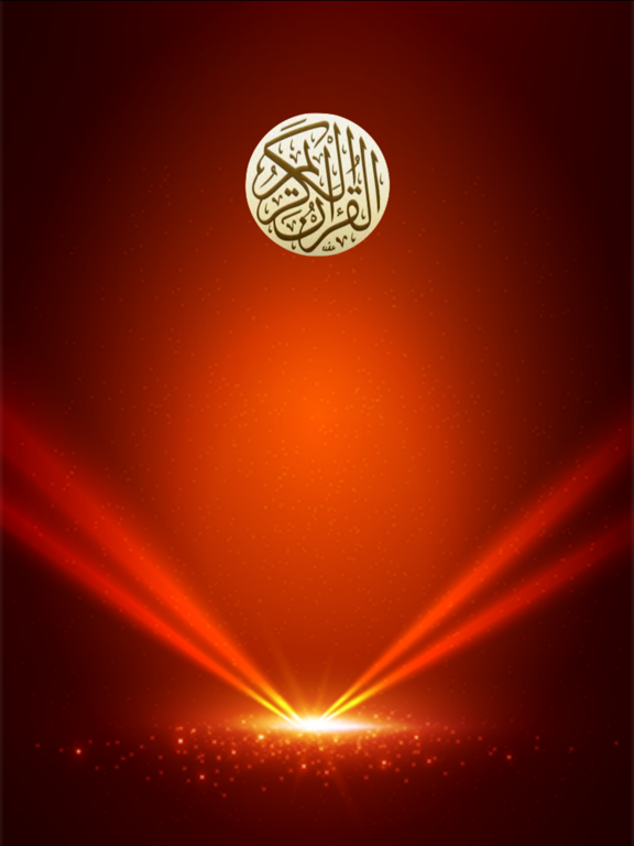 Screenshot #4 pour المصحف الجوال
