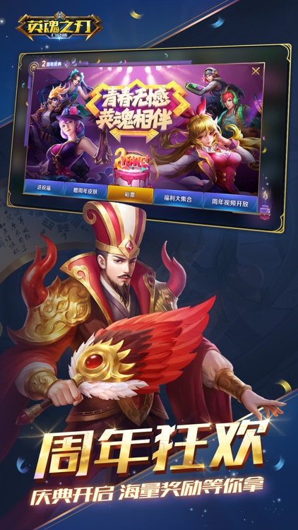 英魂之刃-5v5公平竞技MOBA手游