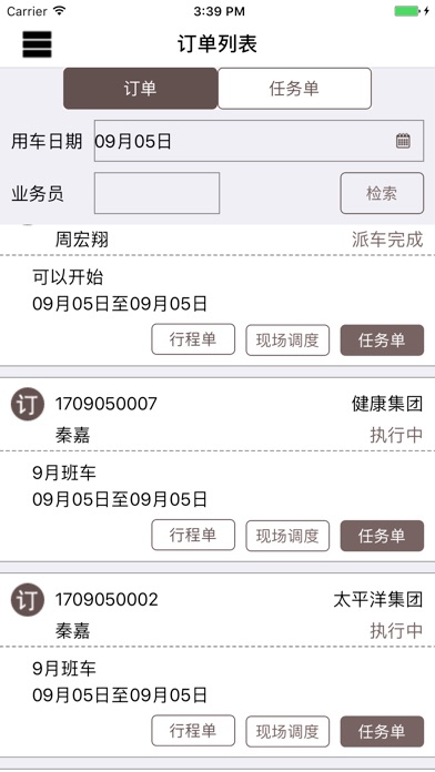 【图】有巴调度(截图3)