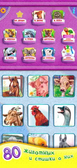 Game screenshot Мир Зверей для детей малышей mod apk