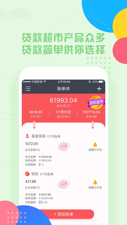 账单侠-手机贷款记账管理APP screenshot-3