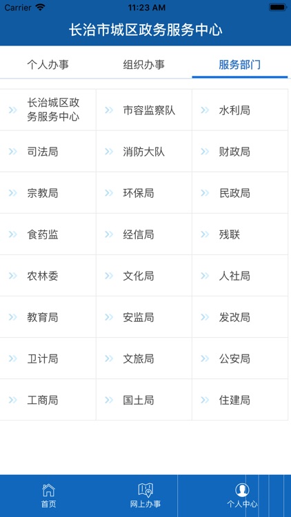长治政务服务中心 screenshot-3