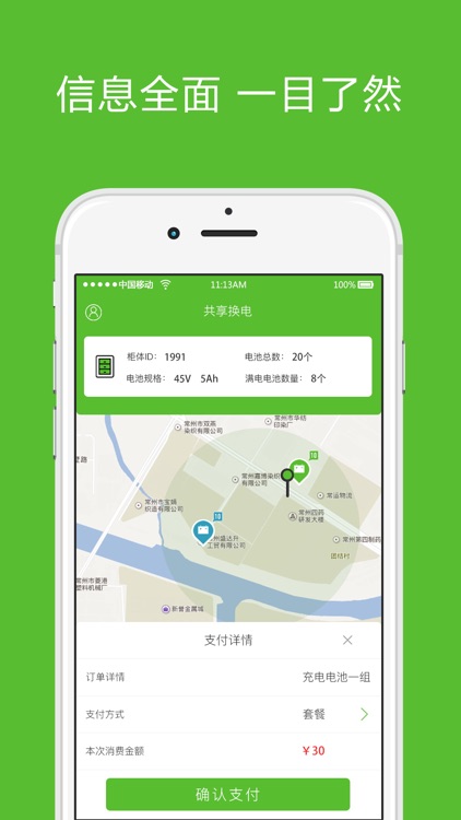 行运兔换电 screenshot-3