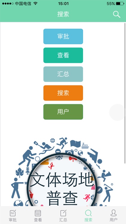 文体场地普查系统