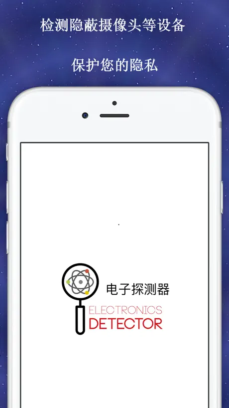 电子探测器