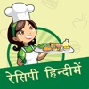 Receipe In Hindi