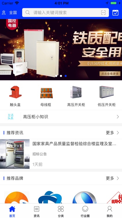 中国输配电行业交易平台