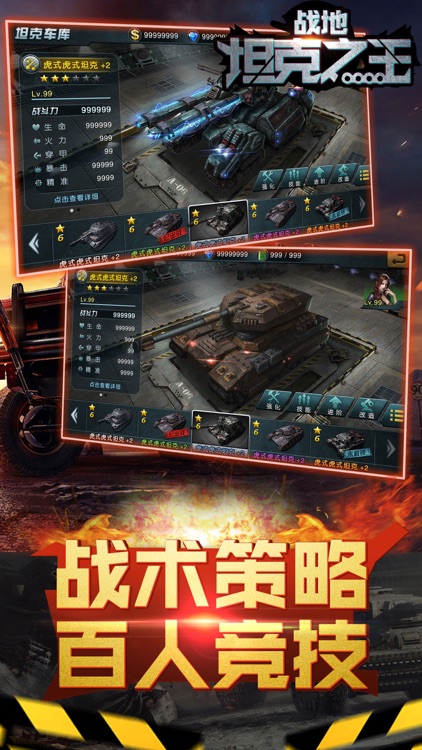 坦克之王-经典传承 screenshot-4
