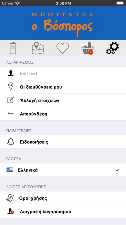 Μπουγάτσα ο Βόσπορος screenshot-8