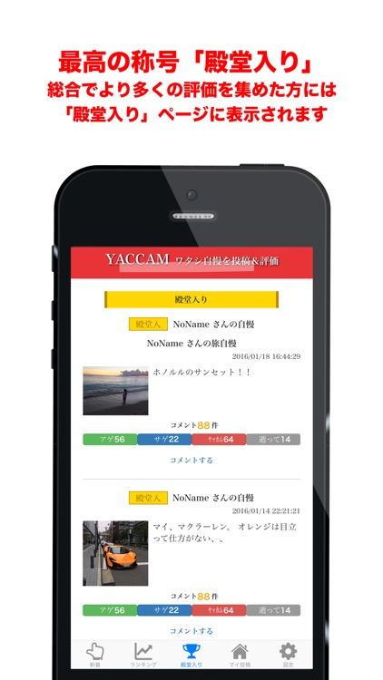 YACCAM（ヤッカム）自慢をみんなで評価する自慢投稿アプリ screenshot-4