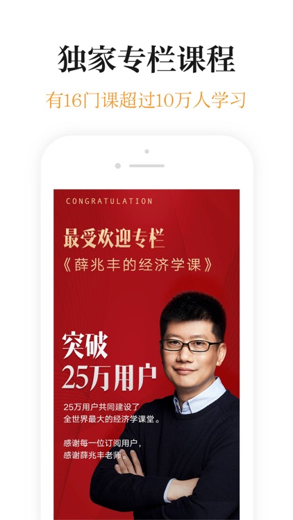 得到-终身学习用得到 screenshot-3