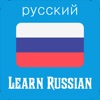 Icon Learn Russian - Phrase & Word