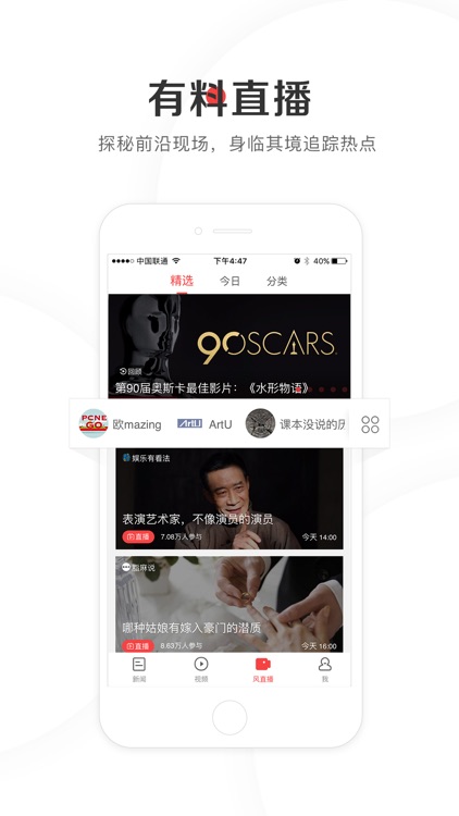 凤凰新闻(探索版)-热辣资讯爆料和小说连载 screenshot-4