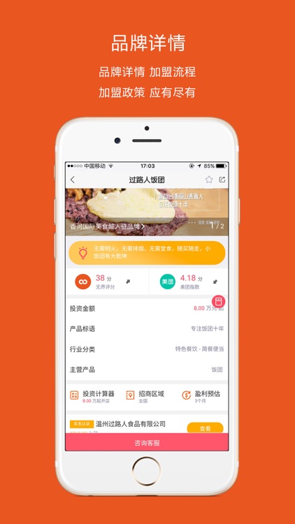 无界商圈开店宝-投资创业加盟致富信息网