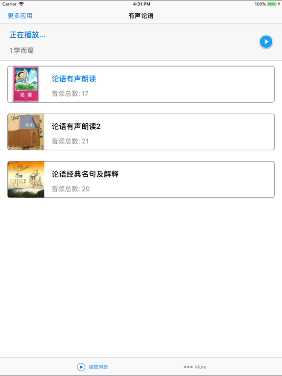 Screenshot #5 pour 论语全篇有声朗读讲解离线版HD