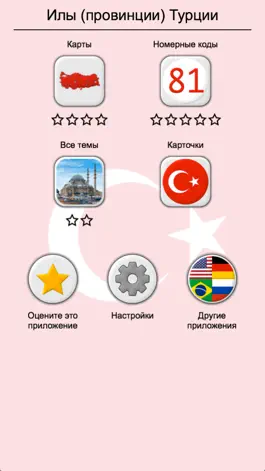 Game screenshot Илы (провинции) Турции hack