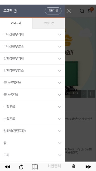 Screenshot #2 pour 디에스푸드몰 - 축산물도매