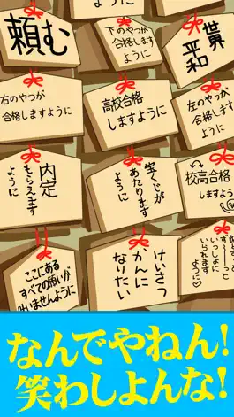 Game screenshot なんでやねん - ツッコミどころ満載 ネタアプリ hack