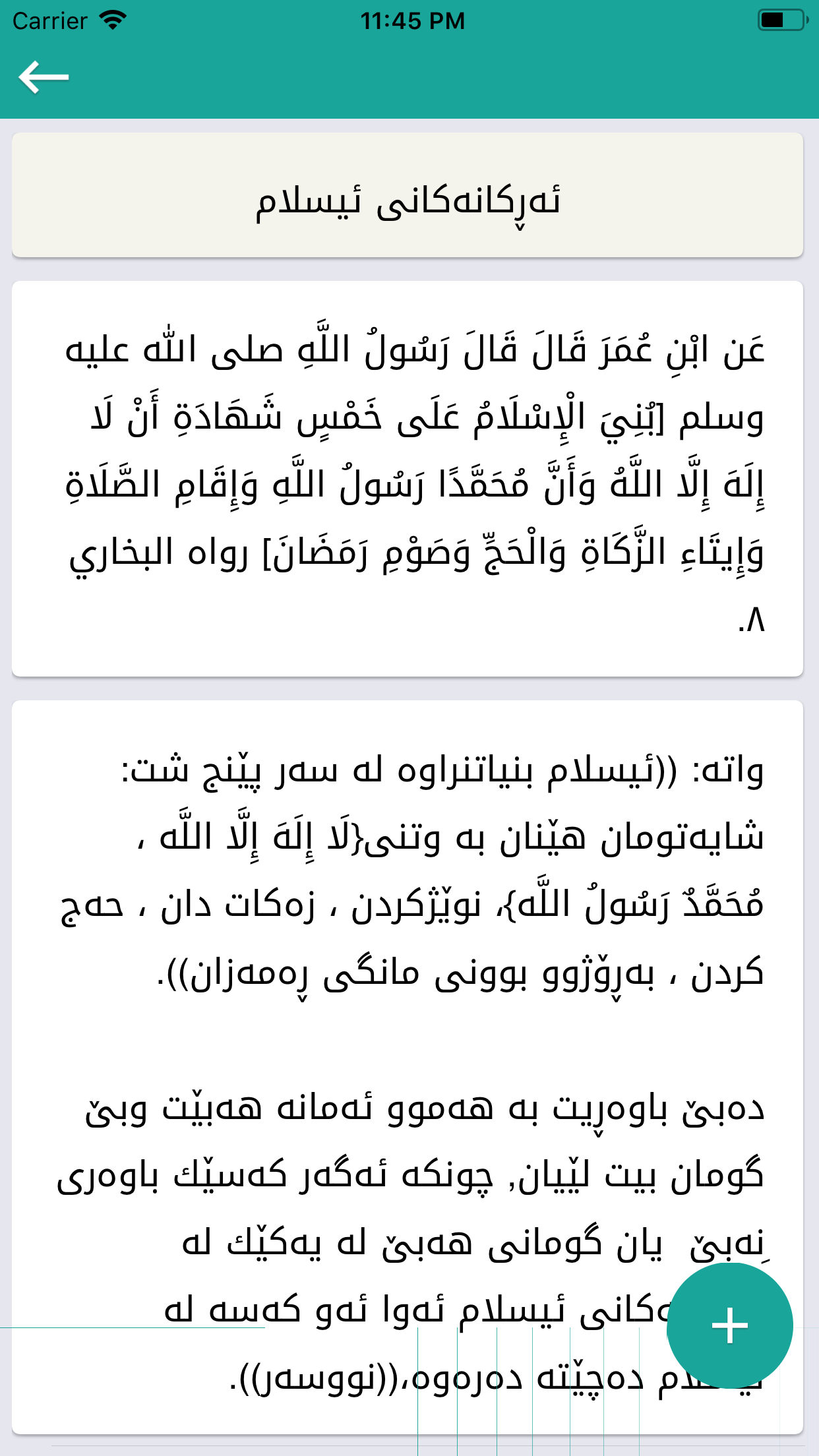 ٢٤٠ فەرموودەی مرواری