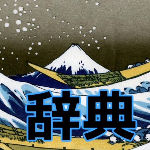 Japanese Dictionary + Grammar