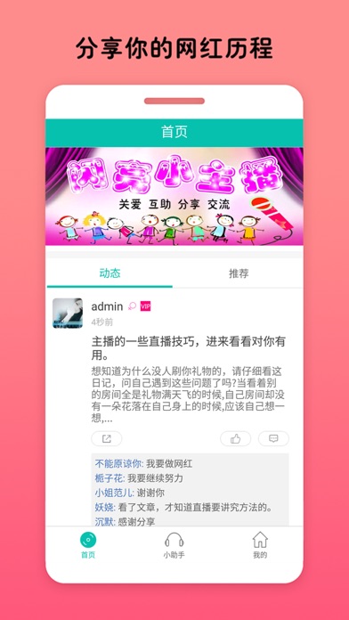 直播小助手-网红必备神器 screenshot 3